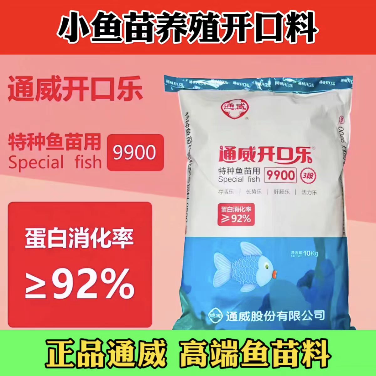 通威开口乐鱼苗水花开口料小颗粒