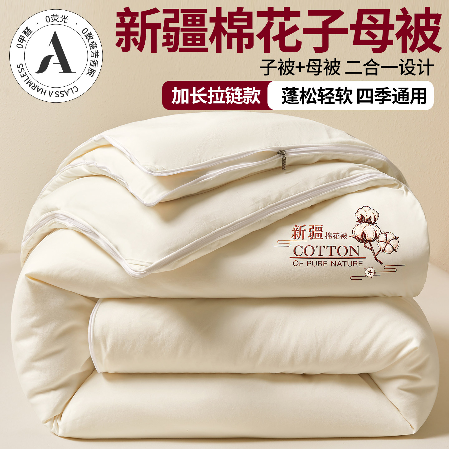 水晶家纺二合一棉花子母被拉链款