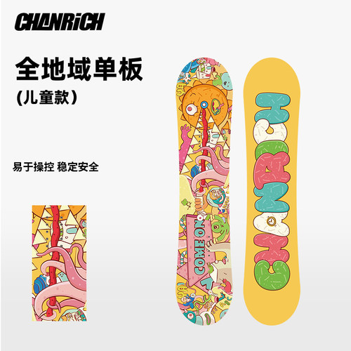 CR儿童单板滑雪板初学到进阶