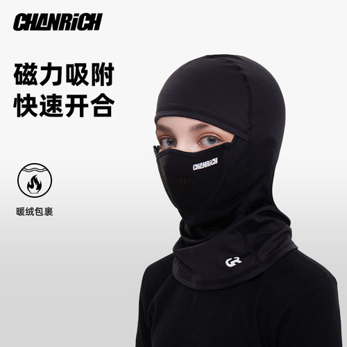 CHANRICH磁吸滑雪面罩保暖透气