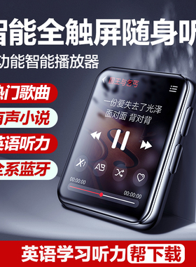 炳捷蓝牙MP3MP4随身听学生版MP5高中生专用听歌看小说阅读神器p4