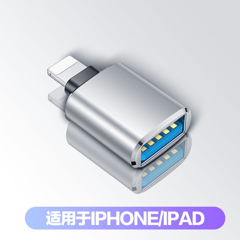 苹果iphone手机下载器OTG专用mp3mp4mp5mp6mp7配件