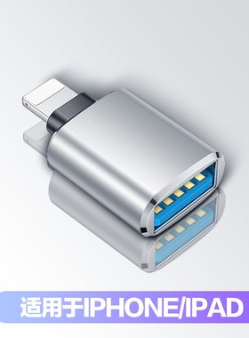 苹果iphone手机下载器OTG专用mp3mp4mp5mp6mp7配件