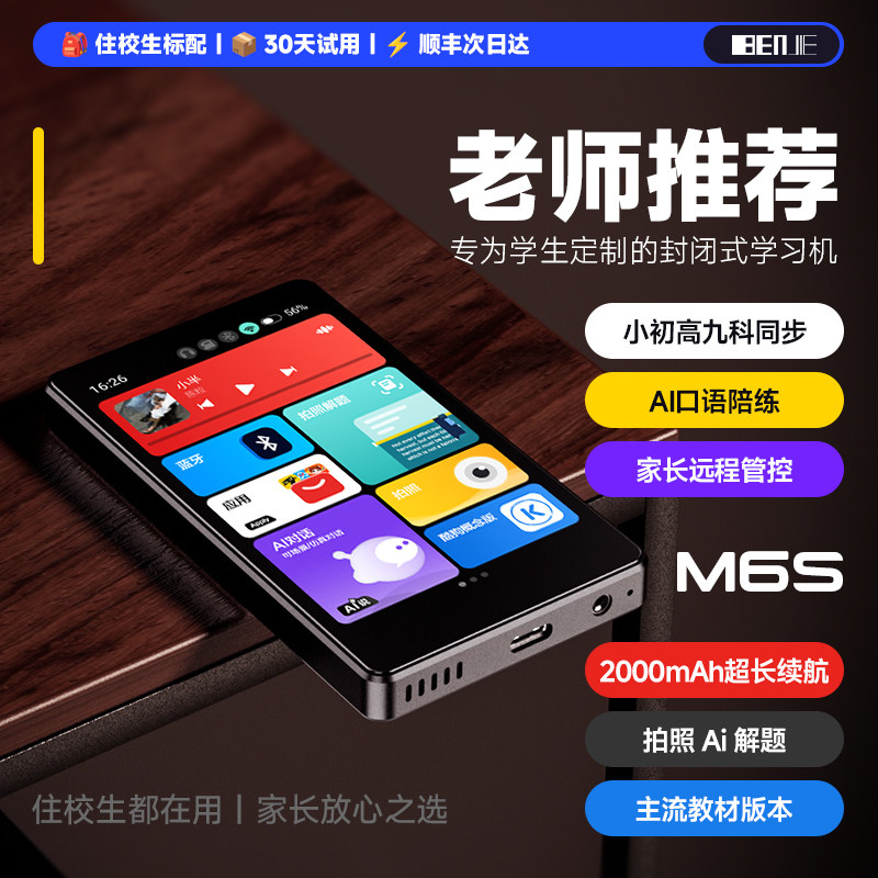 炳捷M6听力学习机英语听力宝AI精准学复读机mp3随身听英语学习提升神器口语练习背单词wifi拍照解题磨耳朵