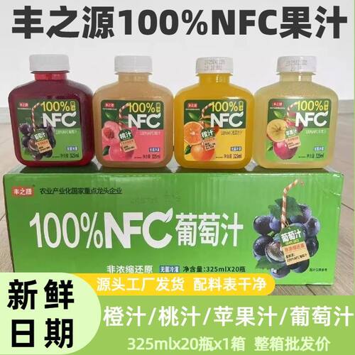 丰之源100%NFC橙汁桃汁苹果汁葡萄汁饮料果汁325ml整箱批发