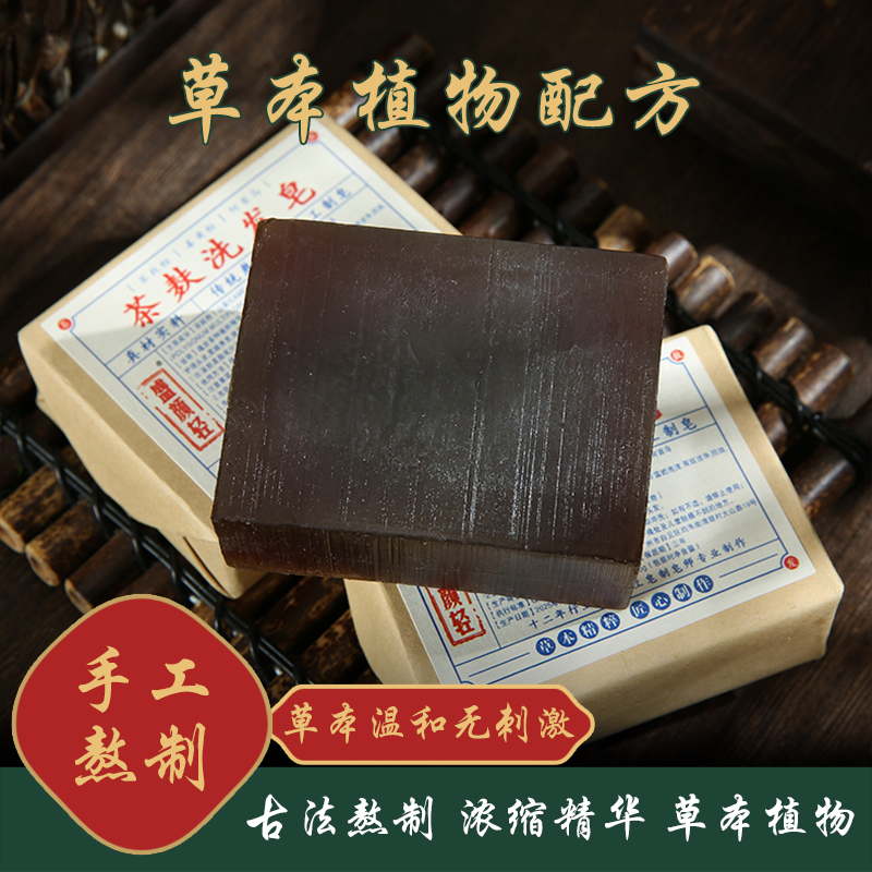 茶麸粉洗头皂何首乌侧柏叶无患子皂角茶油草本植物去油防脱洗发皂