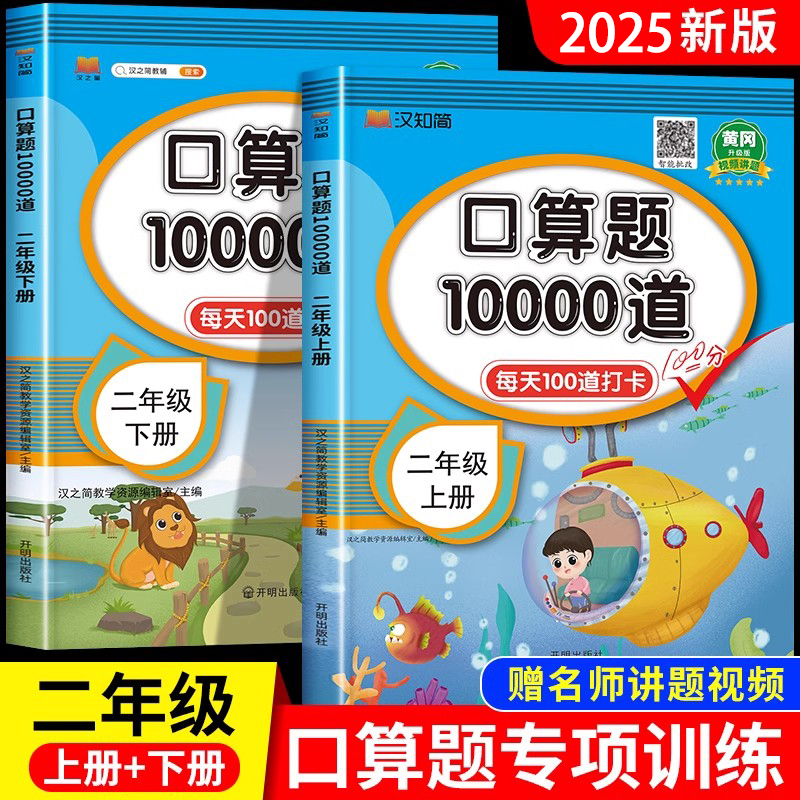 二年级上册下册数学口算题10000道天天练口算题卡每日一练加减法专项练习册人教北师大苏教版数学同步练习题加减乘除混合运算