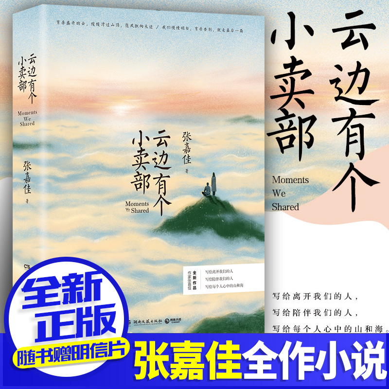 云边有个小卖部张嘉佳2018新书
