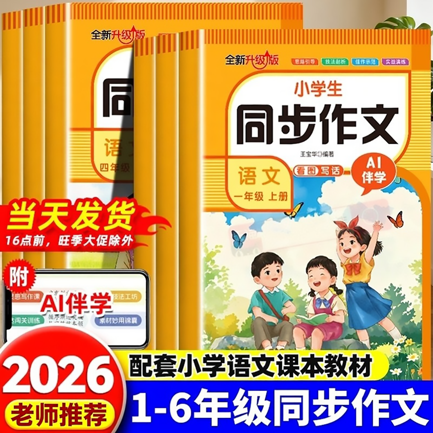 新版小学生语文同步作文一二年级三四年级五六年级上下册配套语文人教版课本教材同步练习写作技巧老师推荐满分优秀作文书素材大全