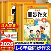 课本教材同步练习写作技巧老师推荐 新版 小学生语文同步作文一二年级三四年级五六年级上下册配套语文人教版 满分优秀作文书素材大全