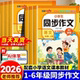 课本教材同步练习写作技巧老师推荐 新版 小学生语文同步作文一二年级三四年级五六年级上下册配套语文人教版 满分优秀作文书素材大全