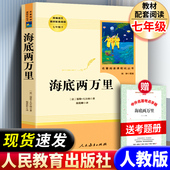 社七年级必读正版 无删减钢铁是怎样炼成 书凡尔纳原著初一下册课外阅读书籍老师推荐 完整版 骆驼祥子 人教版 海底两万里人民教育出版