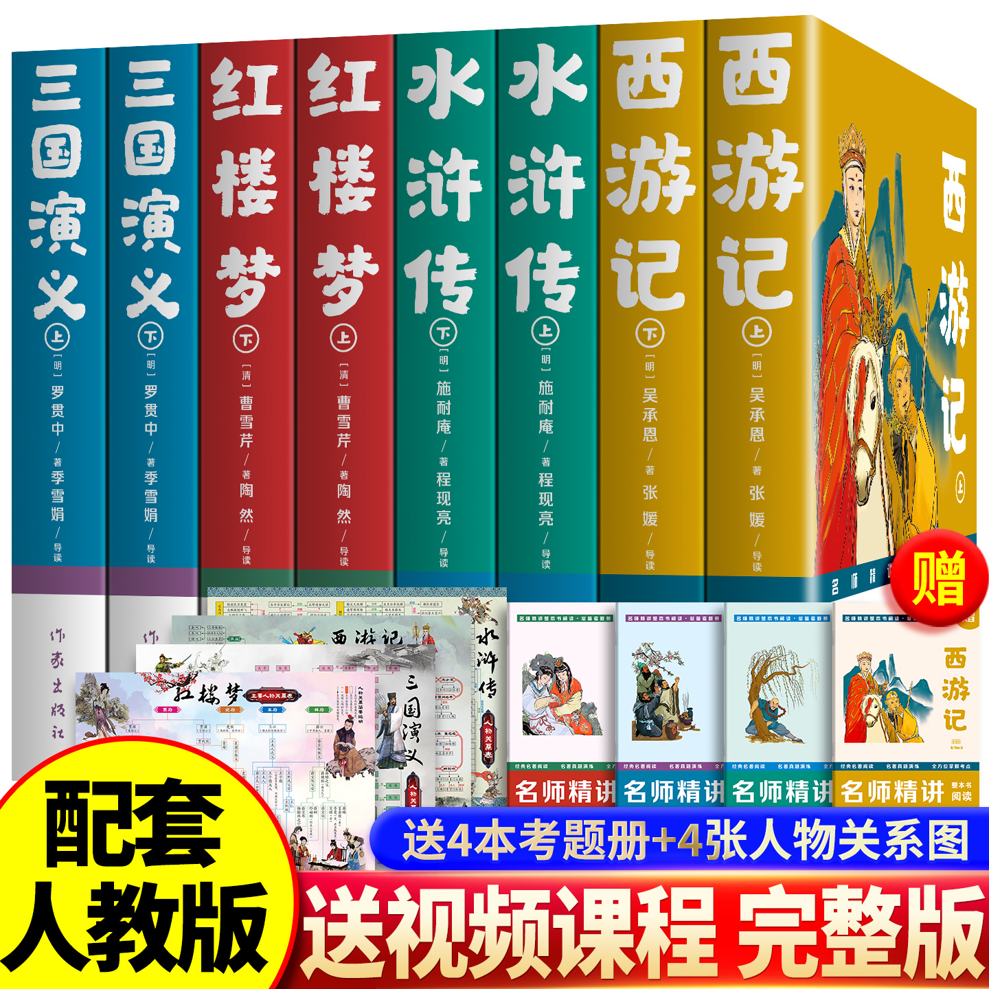 中国四大名著全套西游记水浒传三国演义红楼梦原著正版完整无删减初高中小学生青少年文言文人教版五年级下册必读的课外阅读书籍目