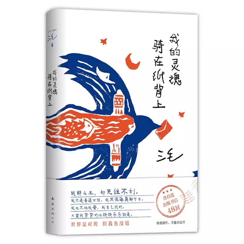 【微瑕书籍 介意勿拍】我的灵魂骑在纸背上 三毛经典作品 华语文学正版 撒哈拉的故事梦里花落知多少李娟张爱玲女性散文随笔书