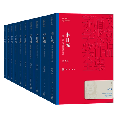 李自成共10册茅盾文学奖