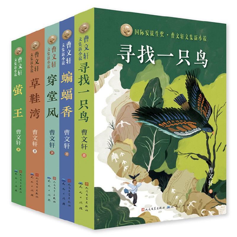 曹文轩文集新小说系列全套5册
