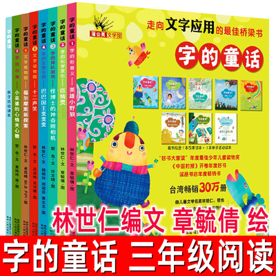 字的童话全8册正版林世仁