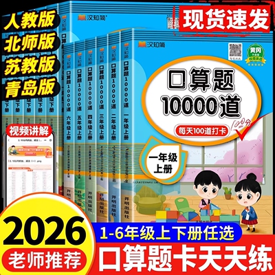2026小学生黄冈口算题10000道