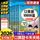 黄冈口算题10000一万道小学生一二三年级四五六年级上册下册数学竖式 计算应用题口算天天练人教北师苏教版 同步练习册每日一练寒假