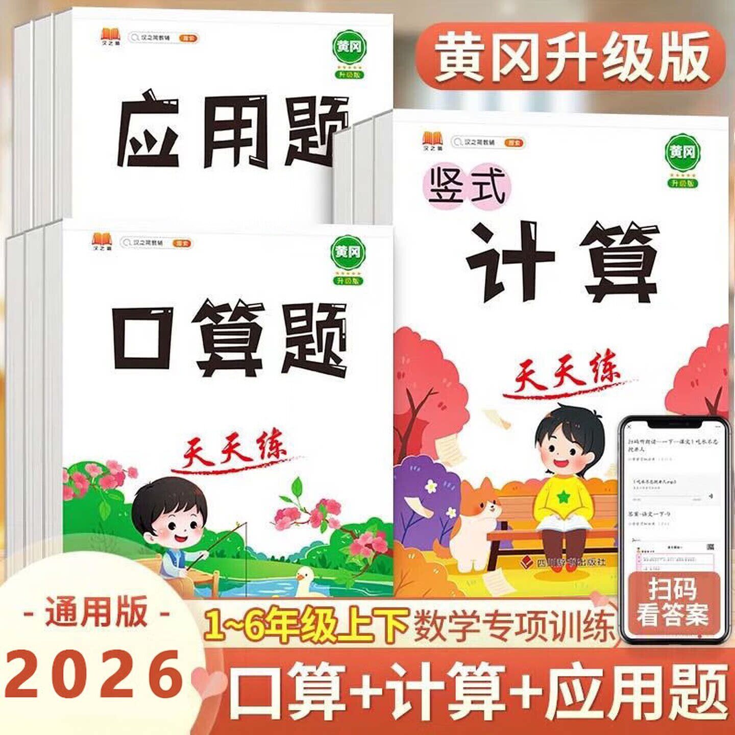 小学一二三四五六年级上册下册数学口算天天练口算题卡竖式应用题三合一计算题专项强化训练习题册二升三升四数学口算每天一练