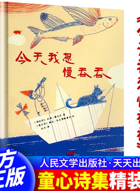 正版 今天我想慢吞吞 奥地利现代诗集 人民文学出版社 散文诗集作品集大全集文集诗歌诗词文学小说童书儿童文学现代文学的典范之作