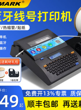 力码线号机LK-300号码管打码机线套管打号机热缩管PVC线管打印机LK360线号打印机340连电脑标签320蓝牙线号机