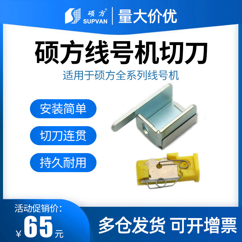 硕方线号机零配件 tP60i/tp66i切刀组TP60A/TP66A打印机锋利刀片lOXk6dS3-78|ruв категории офисное оборудование/расходные материалы/соответствующие услуги, Другие конторского оборудования, аксессуары, пишущая машинка аксессуары - от Buy2taobao.com для оказания профессиональной услуги покупки агента Taobao