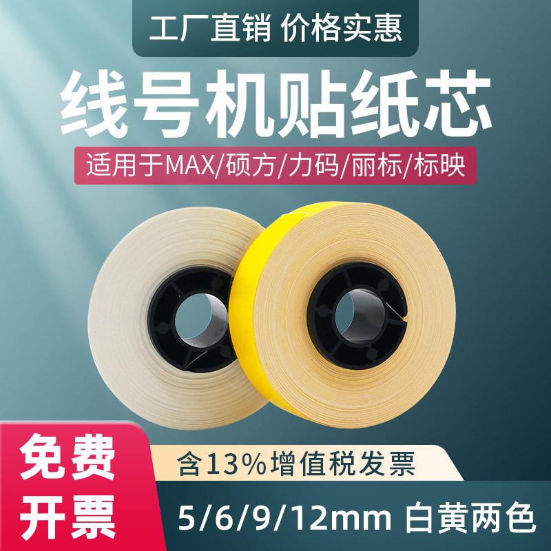 MAX线号机贴纸LM-550E/A2/A3图片