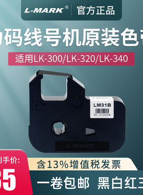 力码线号机色带原装正品