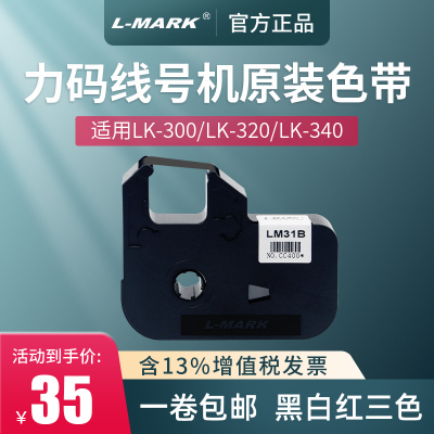 力码线号机色带原装正品