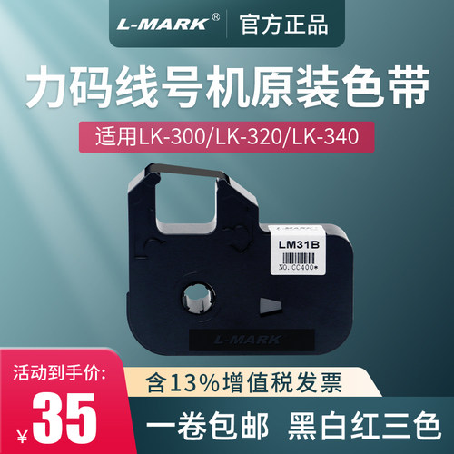 力码线号机色带原装正品