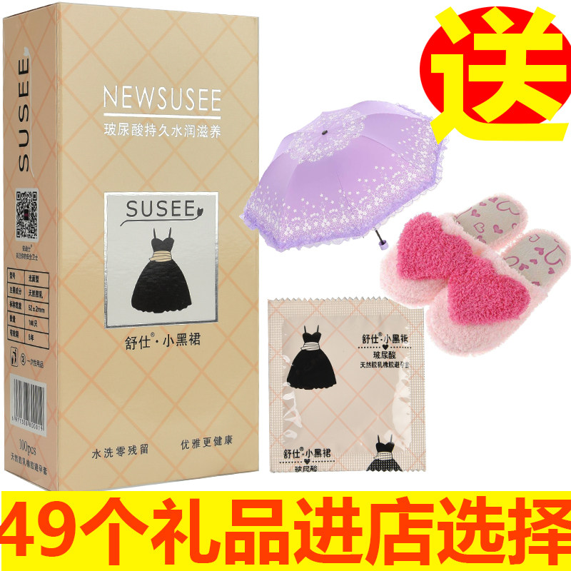 舒仕小黑裙玻尿酸避孕套100只装安全套超薄光面油量包邮超滑的