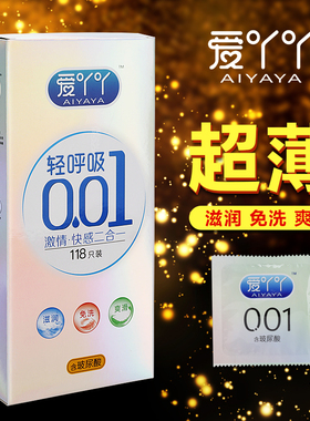 爱丫丫避孕套118只装超薄玻尿酸安全套001免洗成人情趣光面型水多