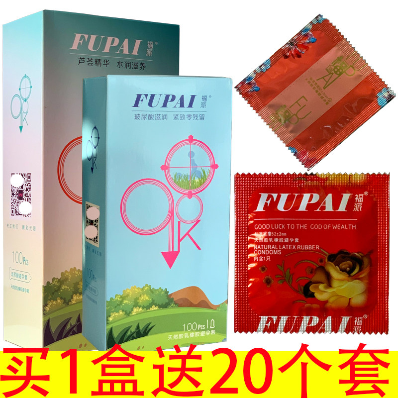 福派避孕套100只装超薄玻尿酸芦荟安全套免洗包邮成人情趣水多滑t