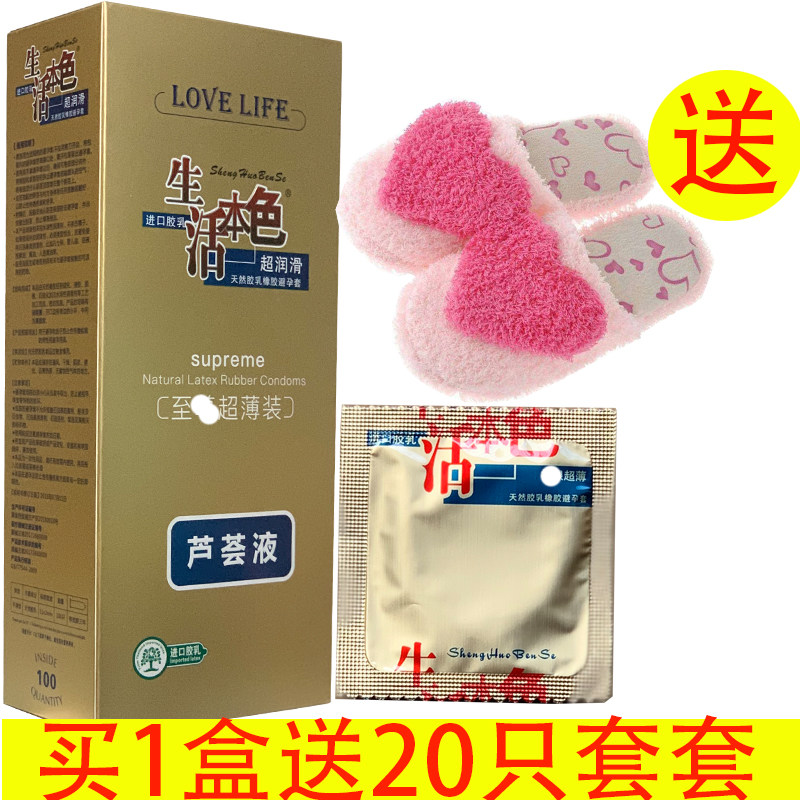 生活本色避孕套100只装超薄玻尿酸芦荟安全套免洗水多成人情趣爱t