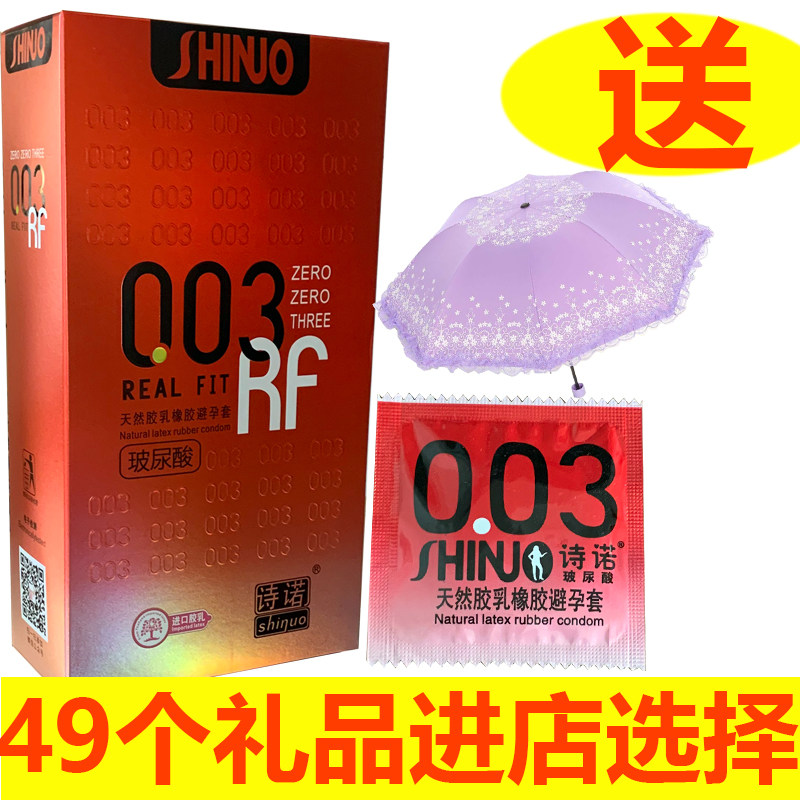 诗诺003超薄玻尿酸避孕套128只装大盒安全套超薄水溶性免洗光面型