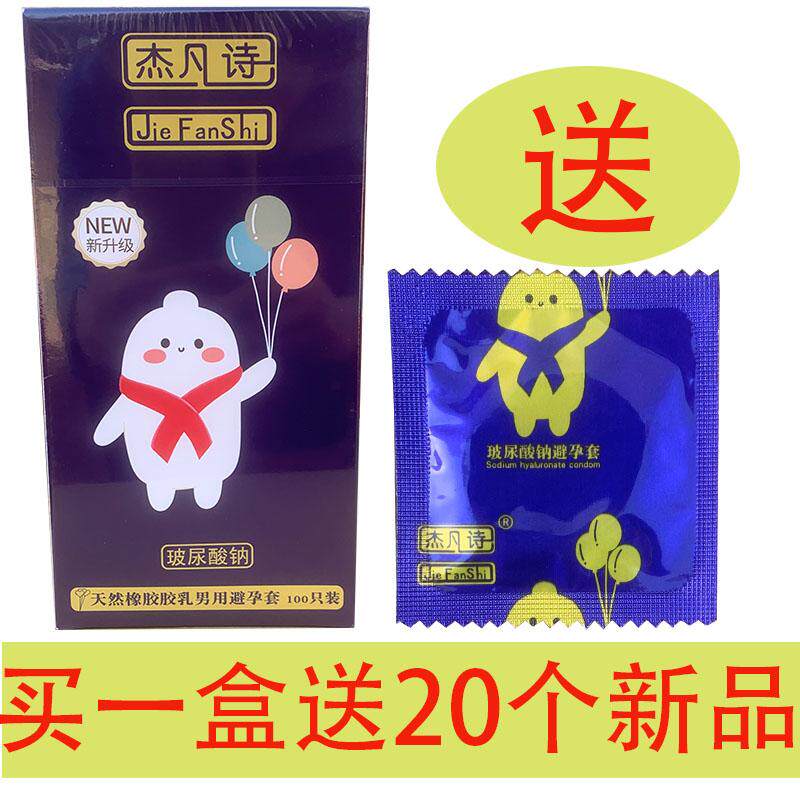 超薄中国玻尿酸超薄001安全套