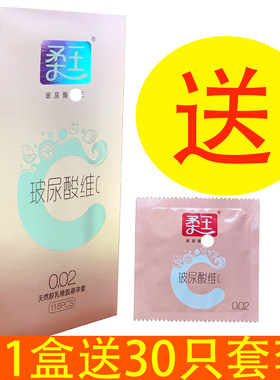 包邮柔王玻尿酸维C安全套118只装超薄光面大油避孕套光面128片爱t