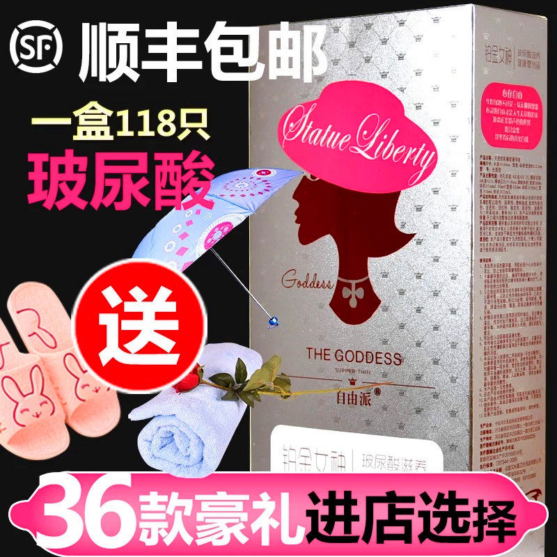 避孕套超薄超滑玻尿酸自由女神铂金女神安全套118只装自由派 byt