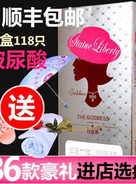 避孕套超薄超滑玻尿酸自由女神铂金女神安全套118只装自由派 byt