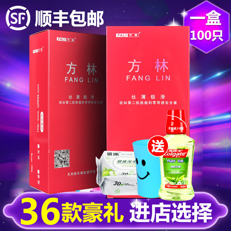 避孕套超薄光面型男用无味包邮方林安全套100只装byt成人用品