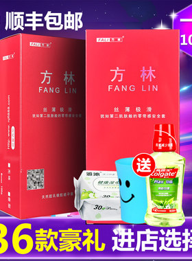 避孕套超薄光面型男用无味包邮方林安全套100只装byt成人用品