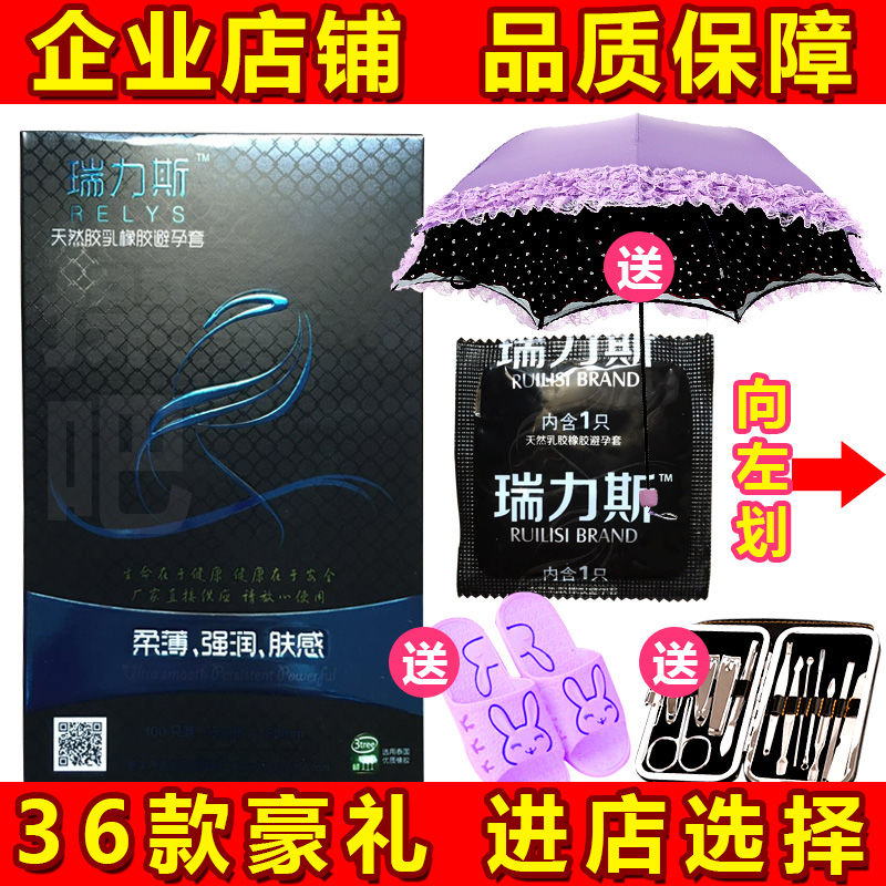 瑞力斯避孕套100只装超薄耐磨好用的安全套包邮超滑成人用品光面