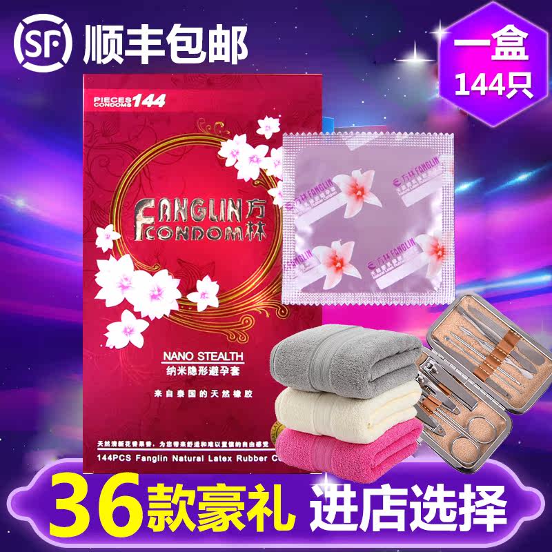 买避孕套超薄 光面型方林安全套144只装成人用品byt包邮大油套水t