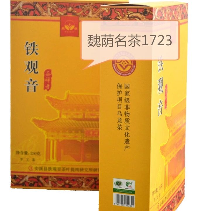 魏荫名茶魏月德茶禅寺安溪清香型铁观音高山茶传统工艺乌龙茶包邮