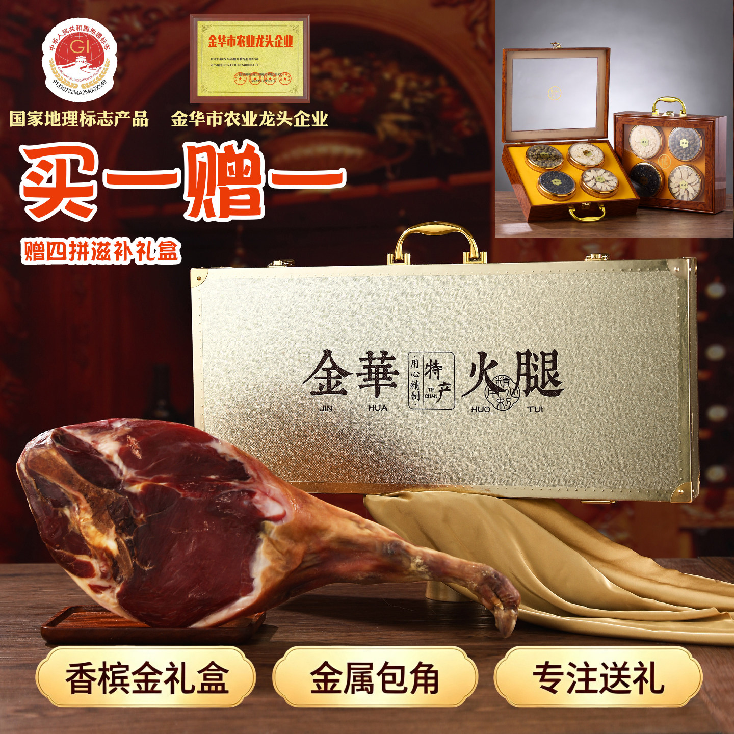【买1送1送滋补礼盒】正宗金华火腿/即食火腿/加工