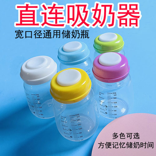 吸奶器通用储奶保鲜瓶