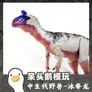 【呆头鹅模玩】中生代野兽BOM冰脊龙恐龙模型玩具手办