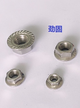 304201不锈钢六角法兰螺母防滑螺母GB6177M4M5M6M8M10M12M16