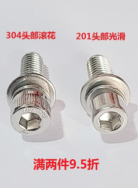 201304不锈钢内六角三组合螺丝螺钉圆柱头内六角螺栓M4M5M6M8M10